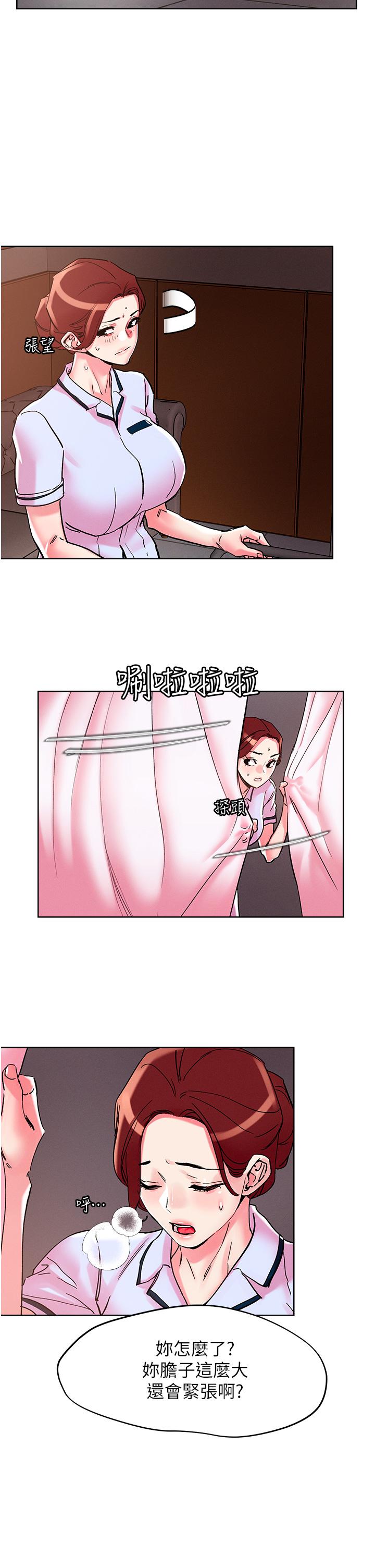 第108话-吃完正餐，来个护理师甜点 - 第19.jpg页