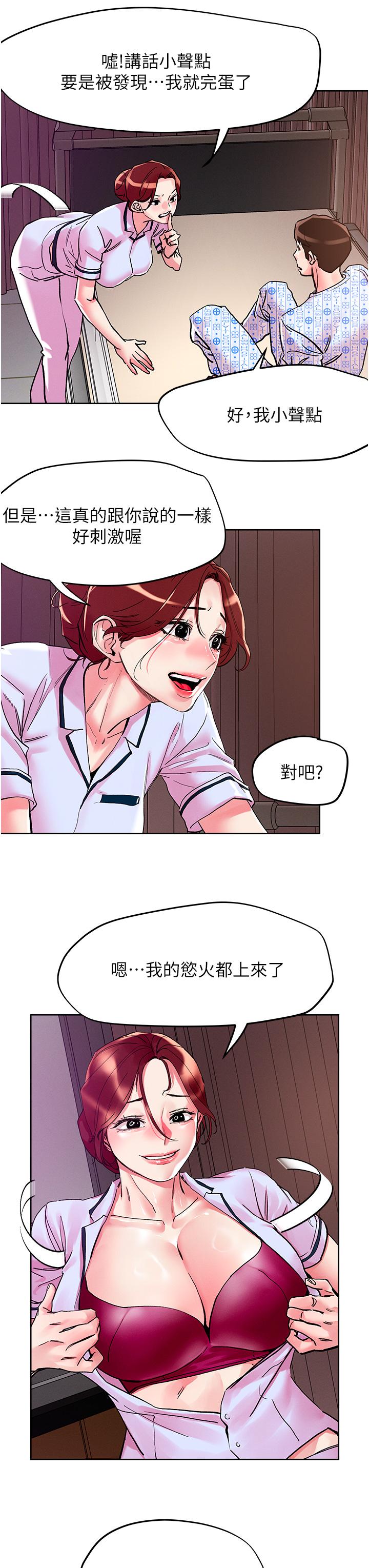 第108话-吃完正餐，来个护理师甜点 - 第20.jpg页