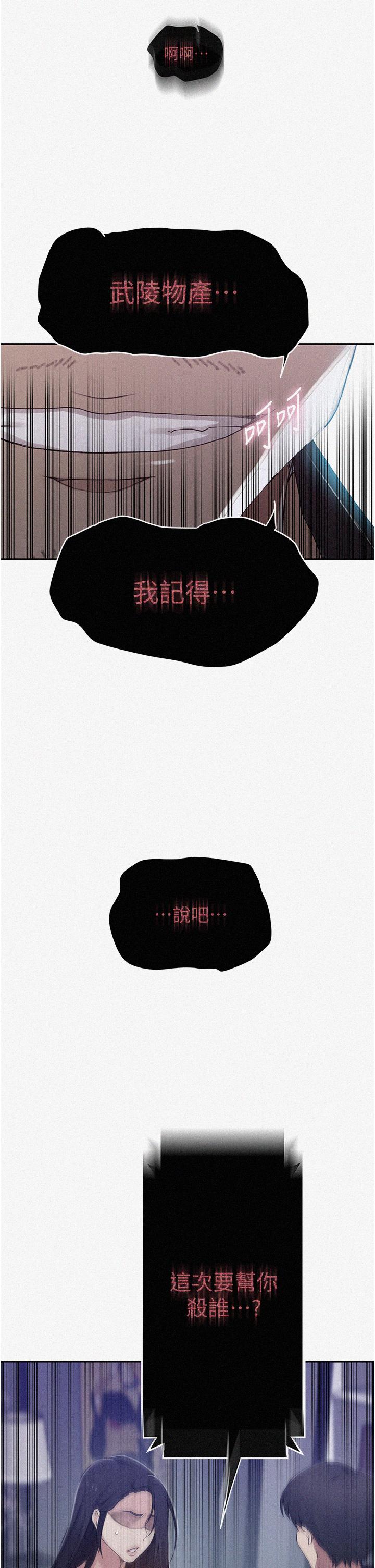 第195话-杀了我父母的就是… - 第2.jpg页