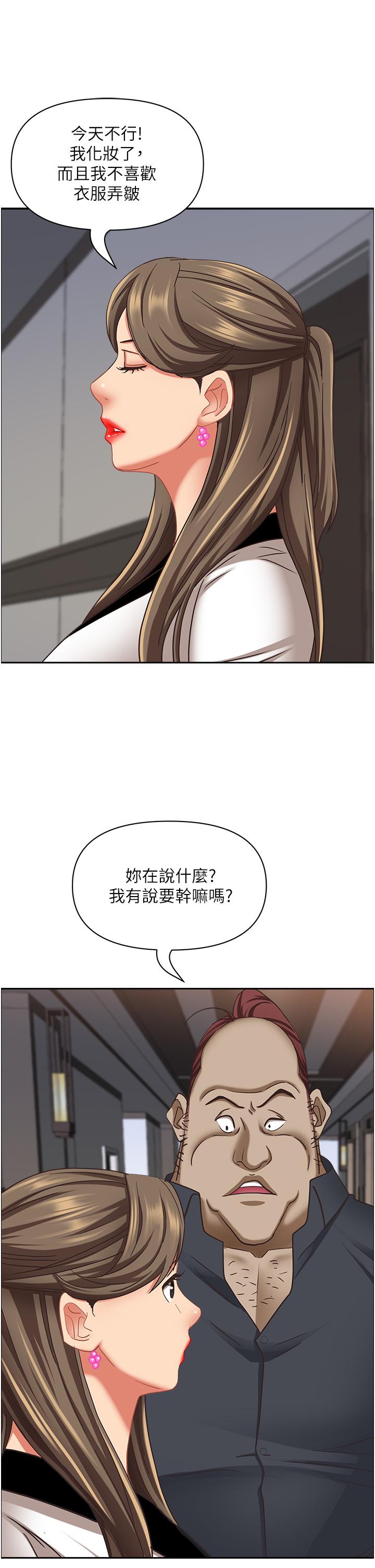 第101话-被国勇怀疑的美英 - 第44.jpg页