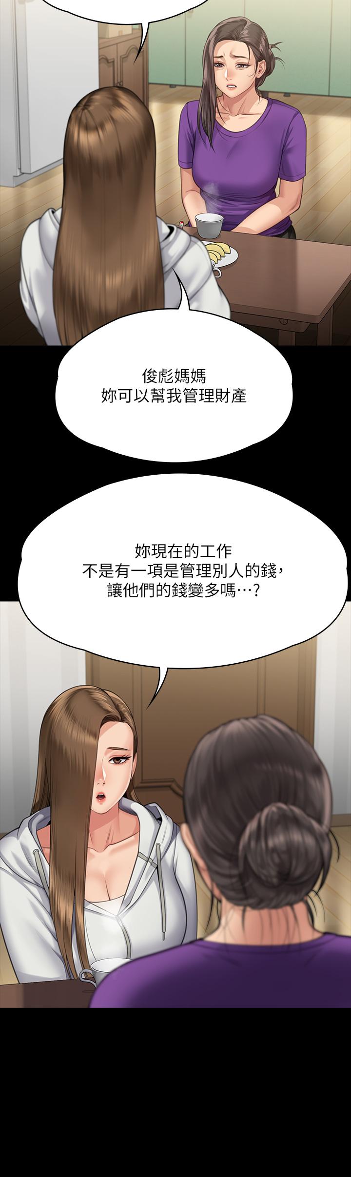 第294话-我妈比你更痛苦!!! - 第45.jpg页