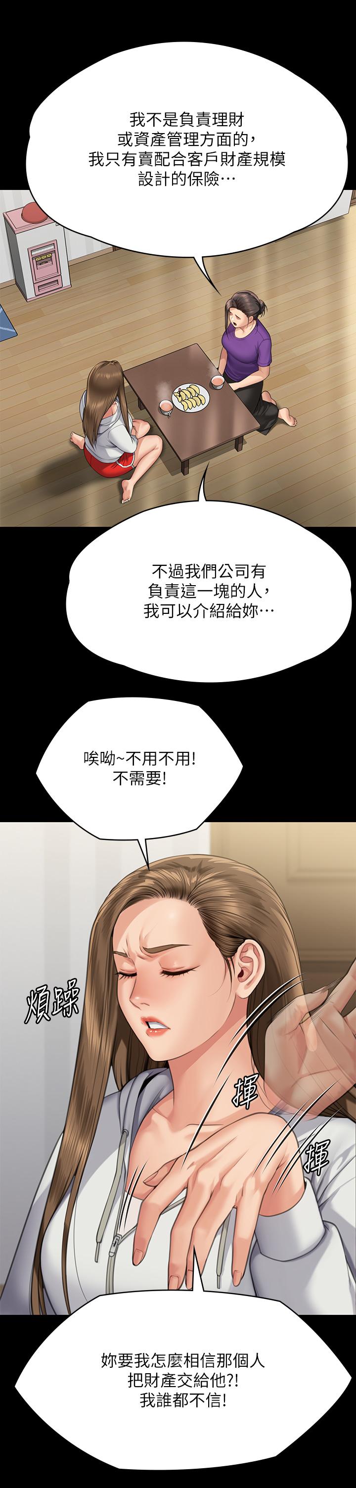 第294话-我妈比你更痛苦!!! - 第46.jpg页