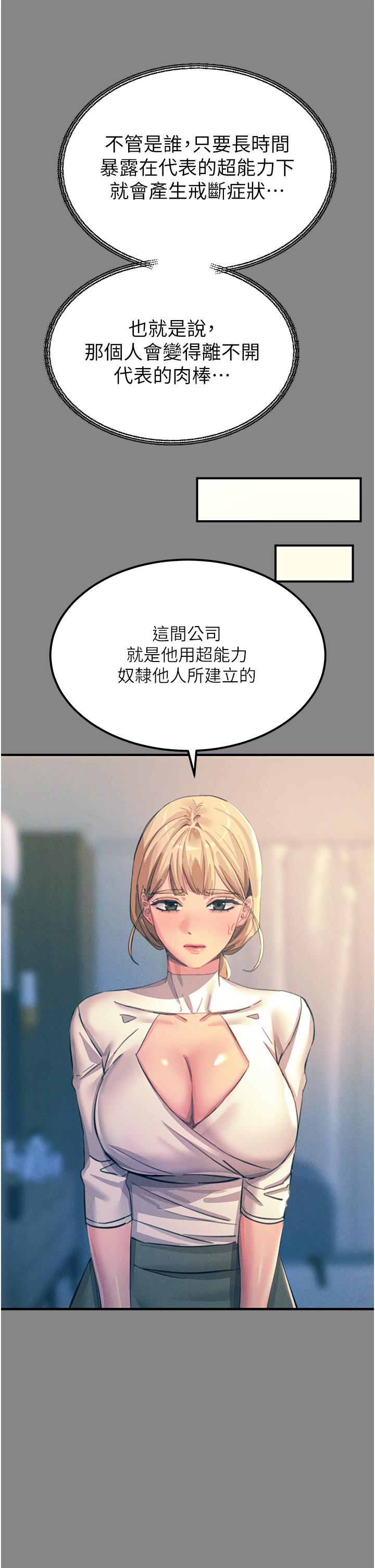 第66话-把妳操得一塌糊涂 - 第29.jpg页