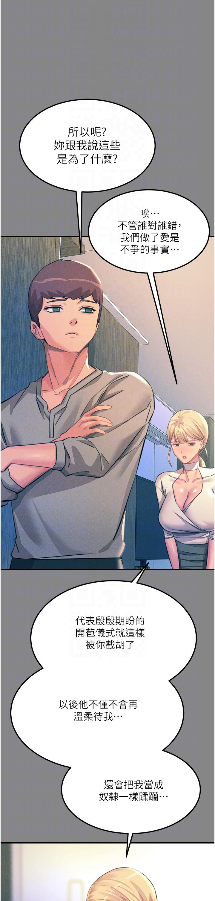第66话-把妳操得一塌糊涂 - 第30.jpg页