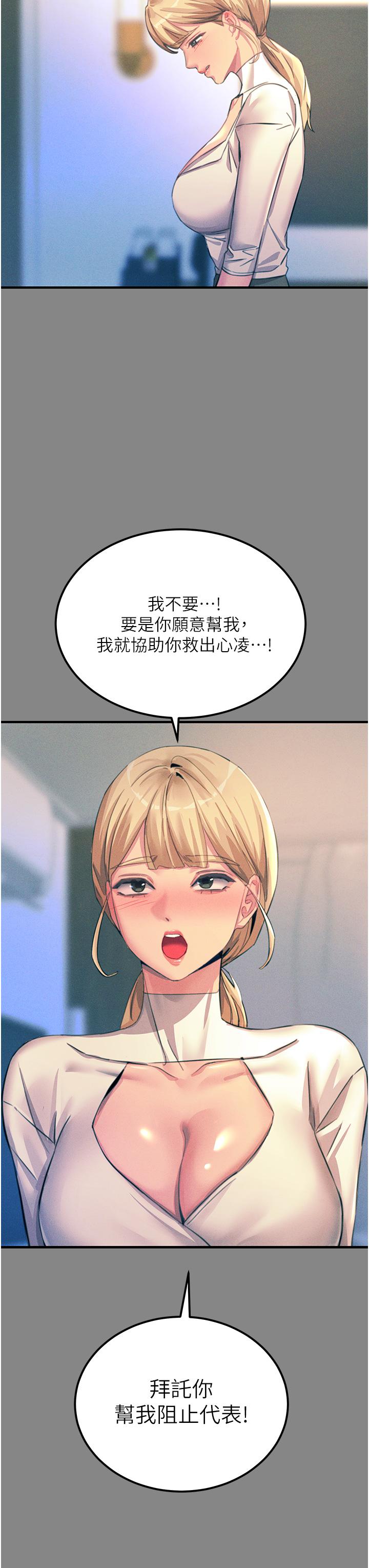 第66话-把妳操得一塌糊涂 - 第31.jpg页