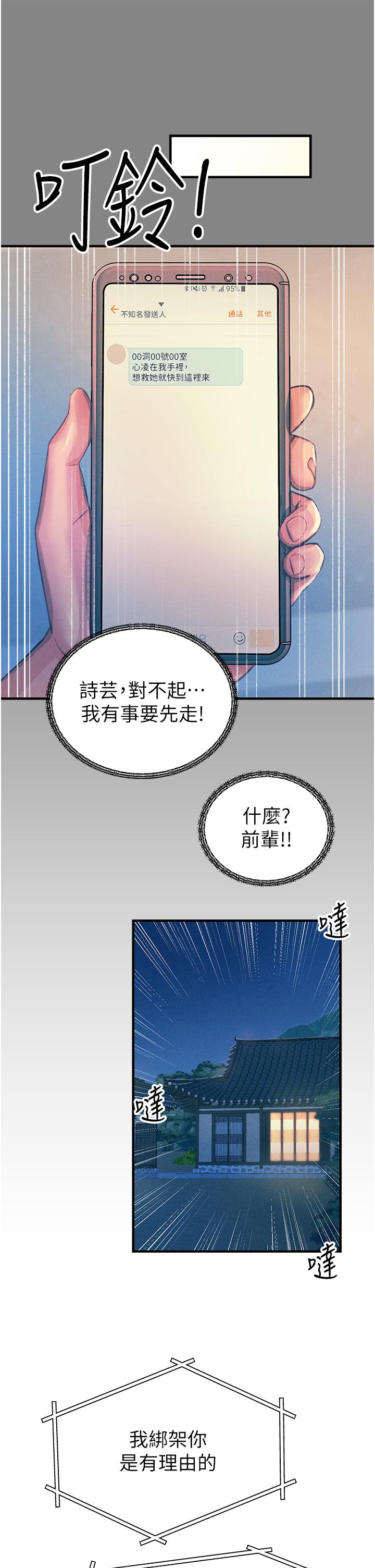 第66话-把妳操得一塌糊涂 - 第33.jpg页