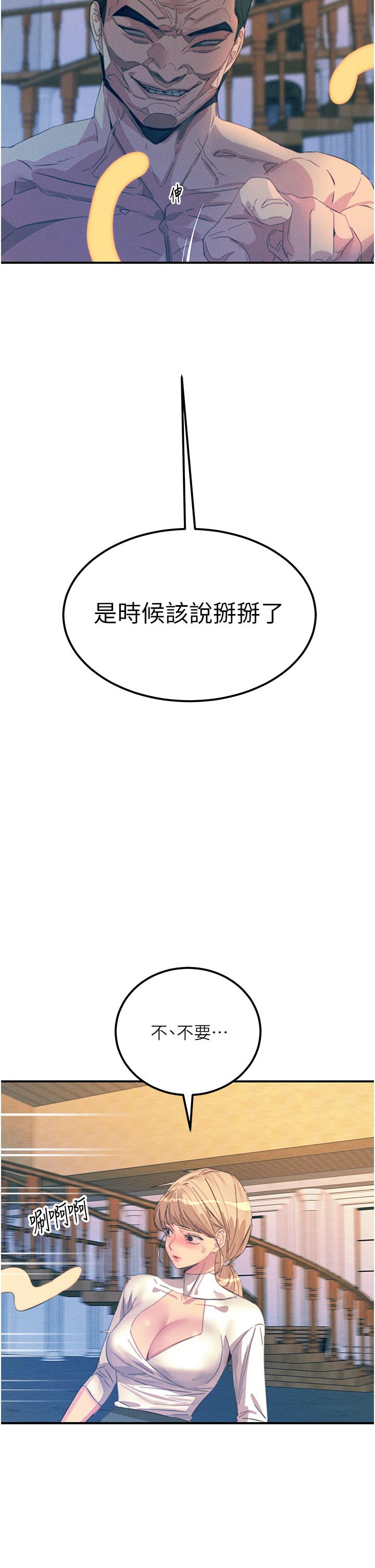 第66话-把妳操得一塌糊涂 - 第42.jpg页