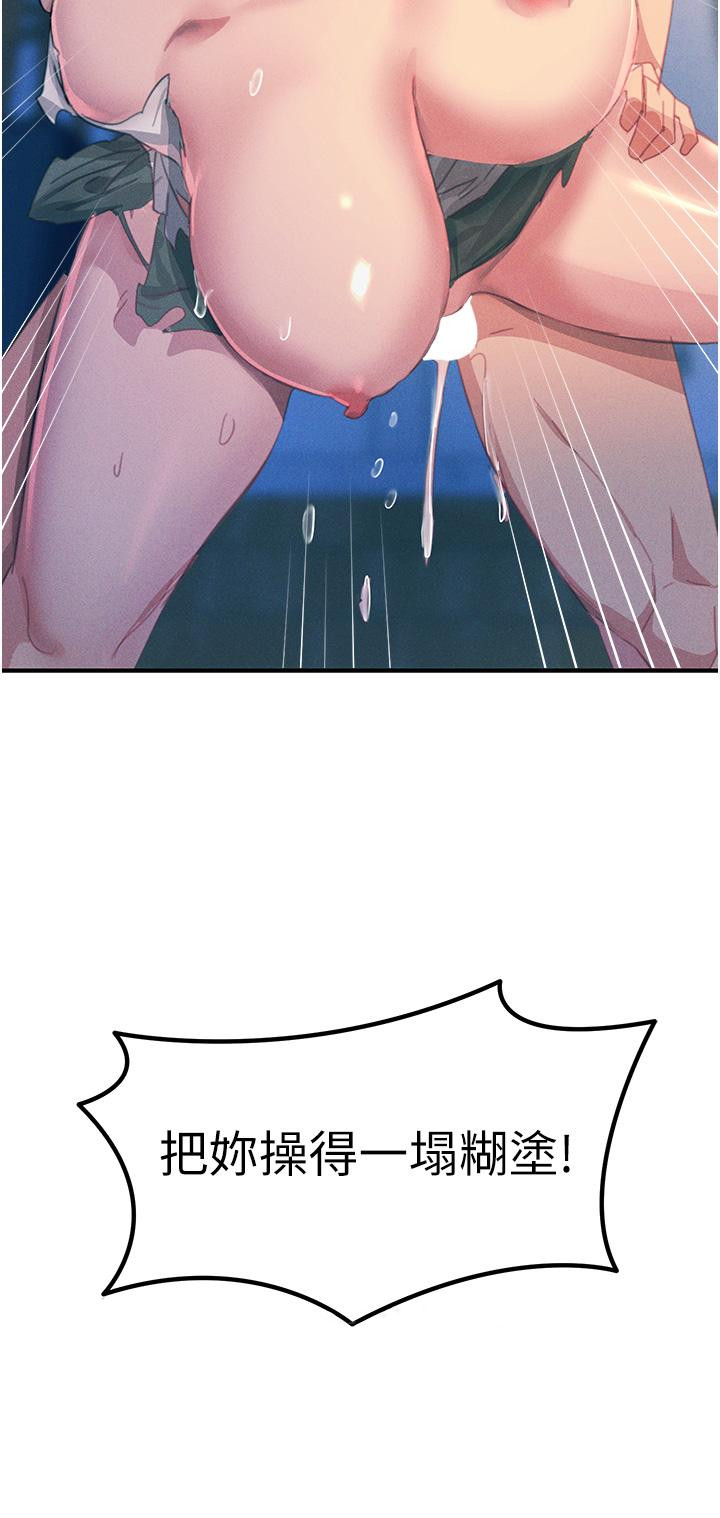 第66话-把妳操得一塌糊涂 - 第51.jpg页