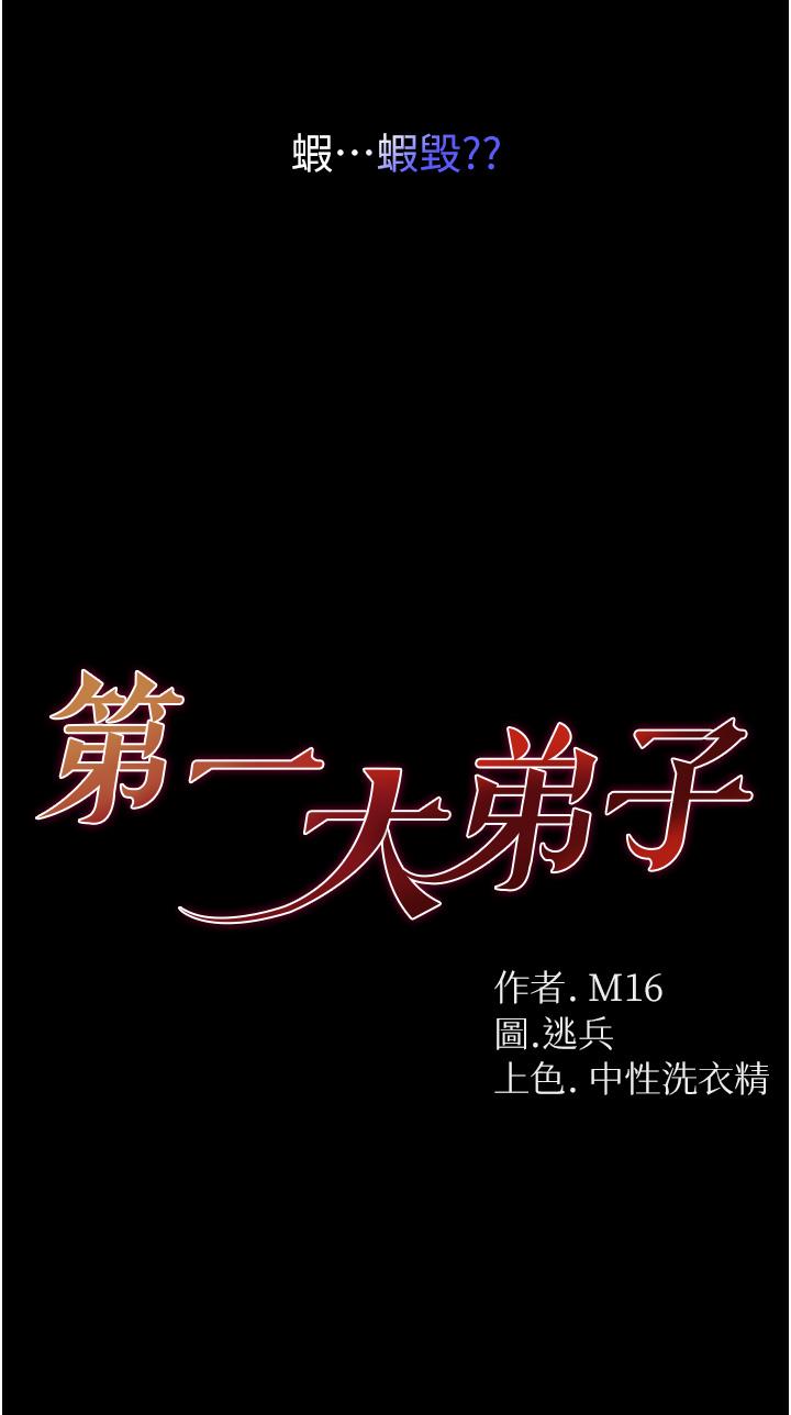 第50话-偷看师父办事 - 第3.jpg页