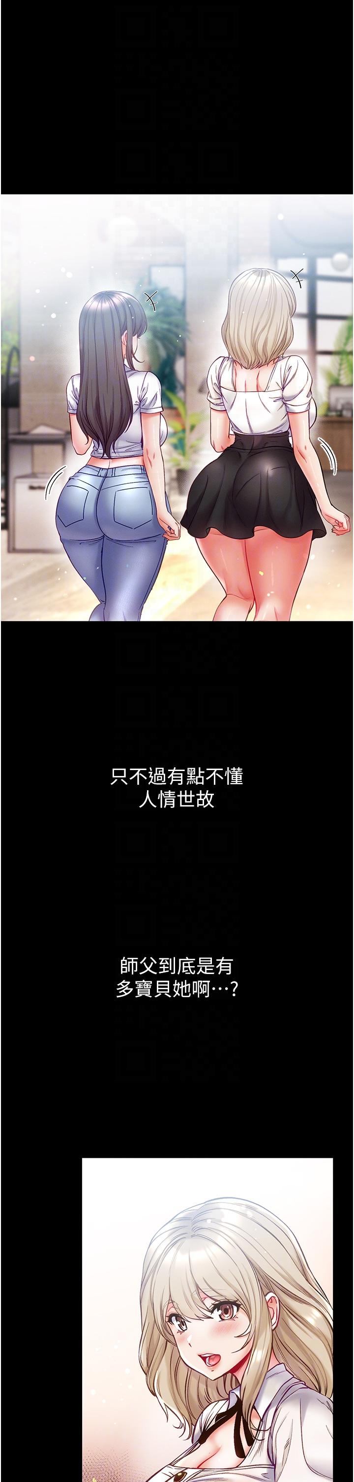 第50话-偷看师父办事 - 第14.jpg页