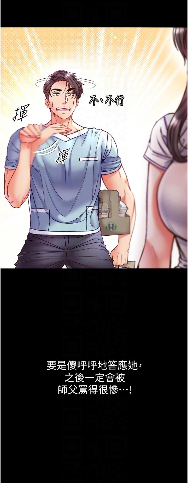 第50话-偷看师父办事 - 第18.jpg页