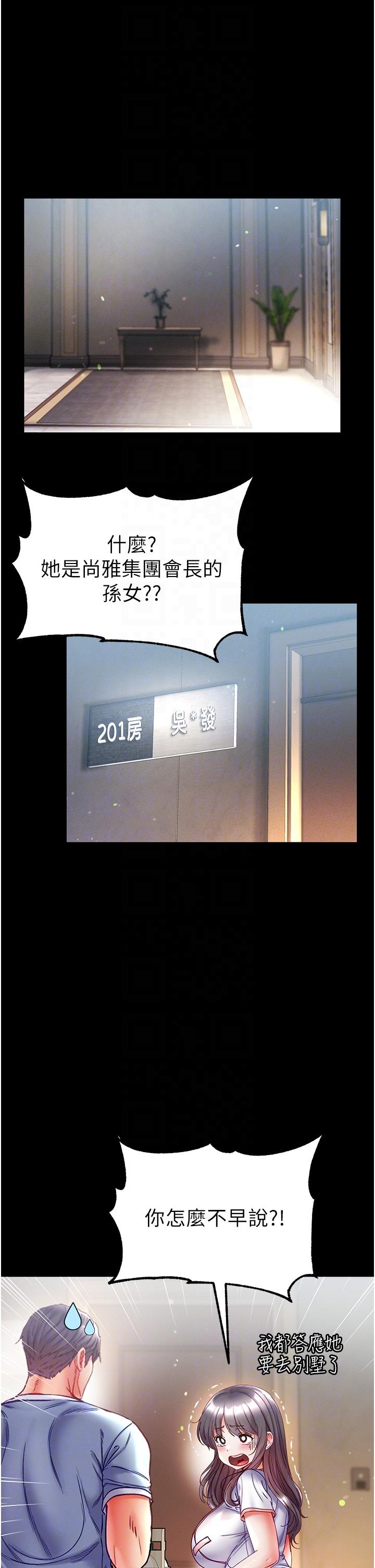第50话-偷看师父办事 - 第24.jpg页