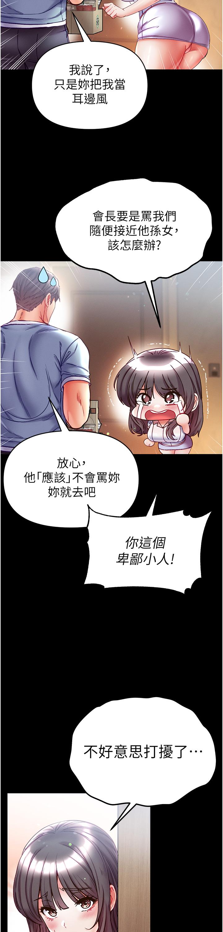 第50话-偷看师父办事 - 第25.jpg页