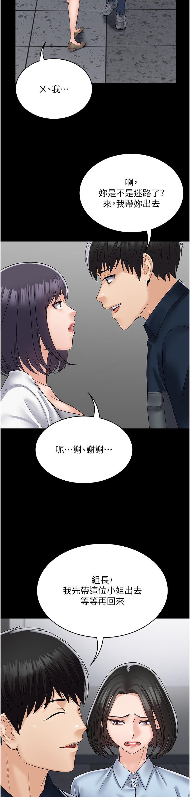 第37话-换个地方继续吧 - 第45.jpg页