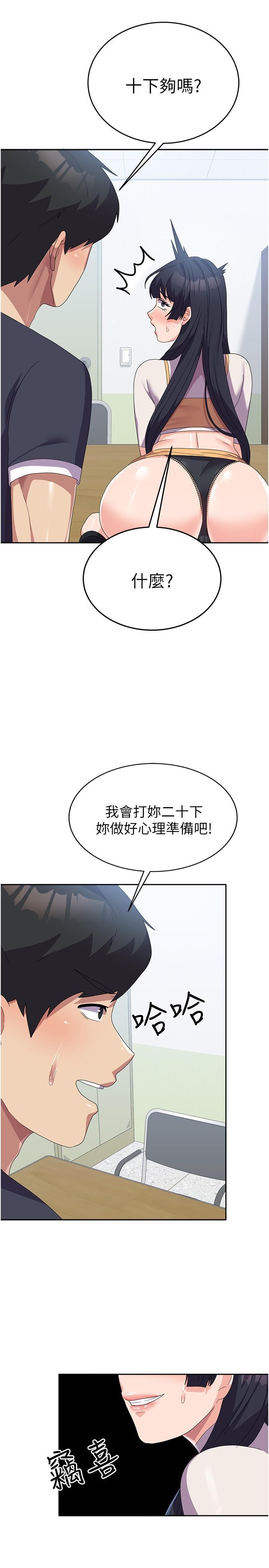 第29话-把我当畜牲责罚吧 - 第5.jpg页