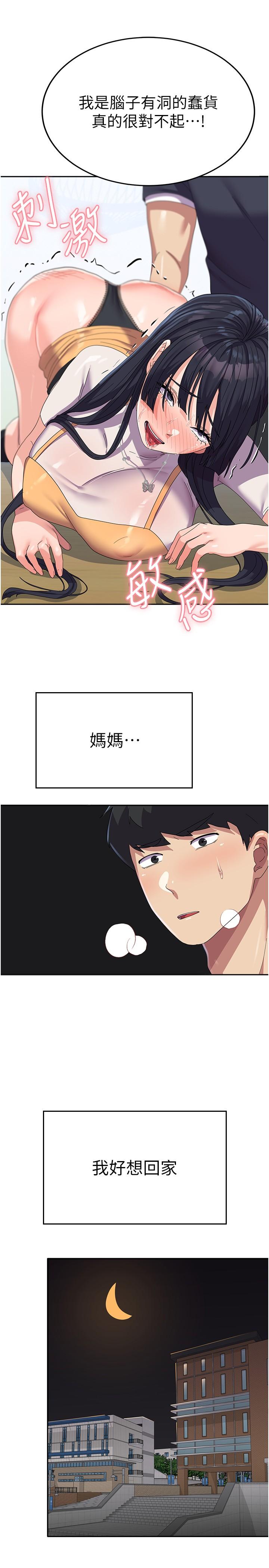 第29话-把我当畜牲责罚吧 - 第13.jpg页