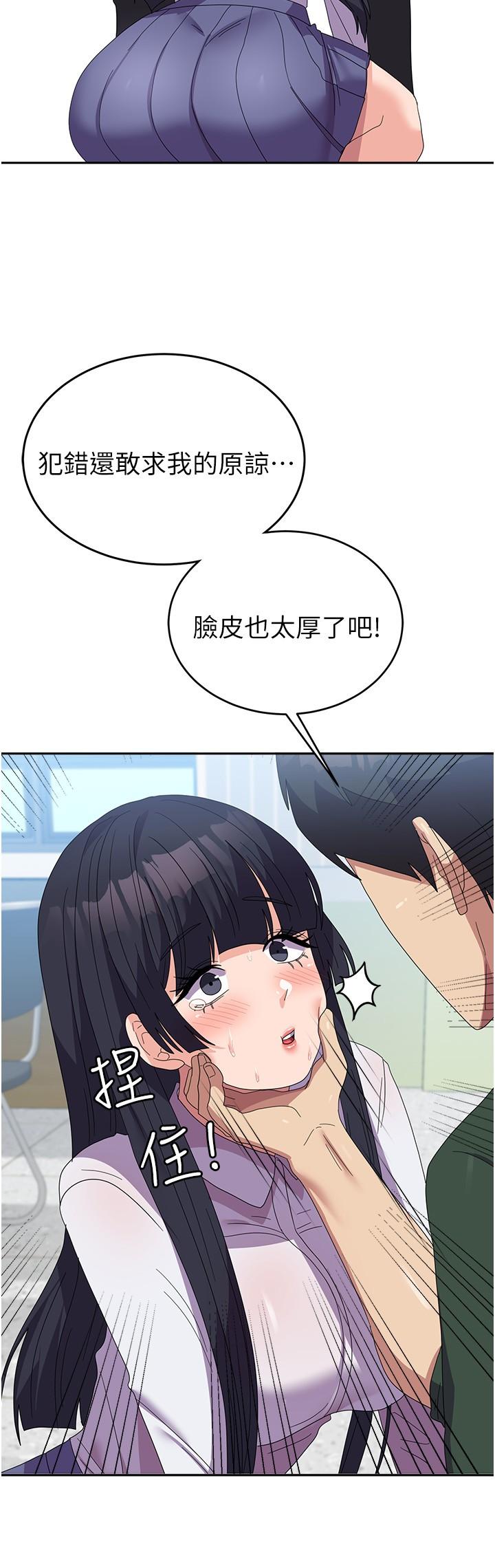 第29话-把我当畜牲责罚吧 - 第20.jpg页