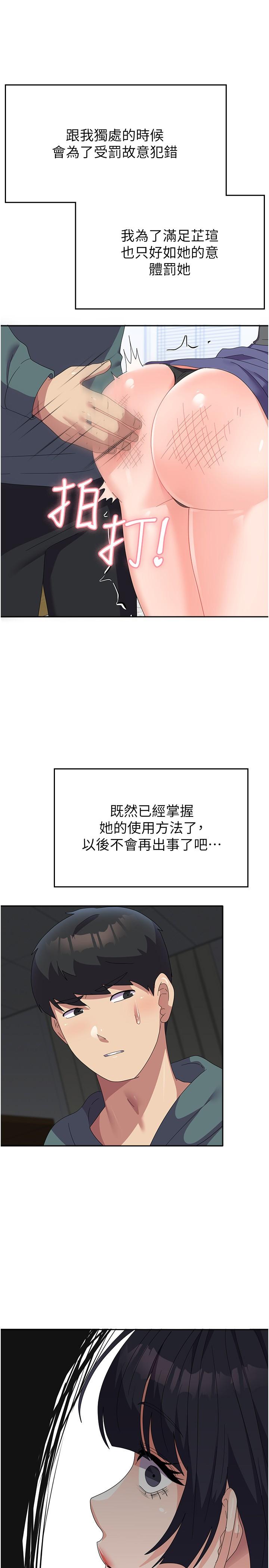 第29话-把我当畜牲责罚吧 - 第23.jpg页