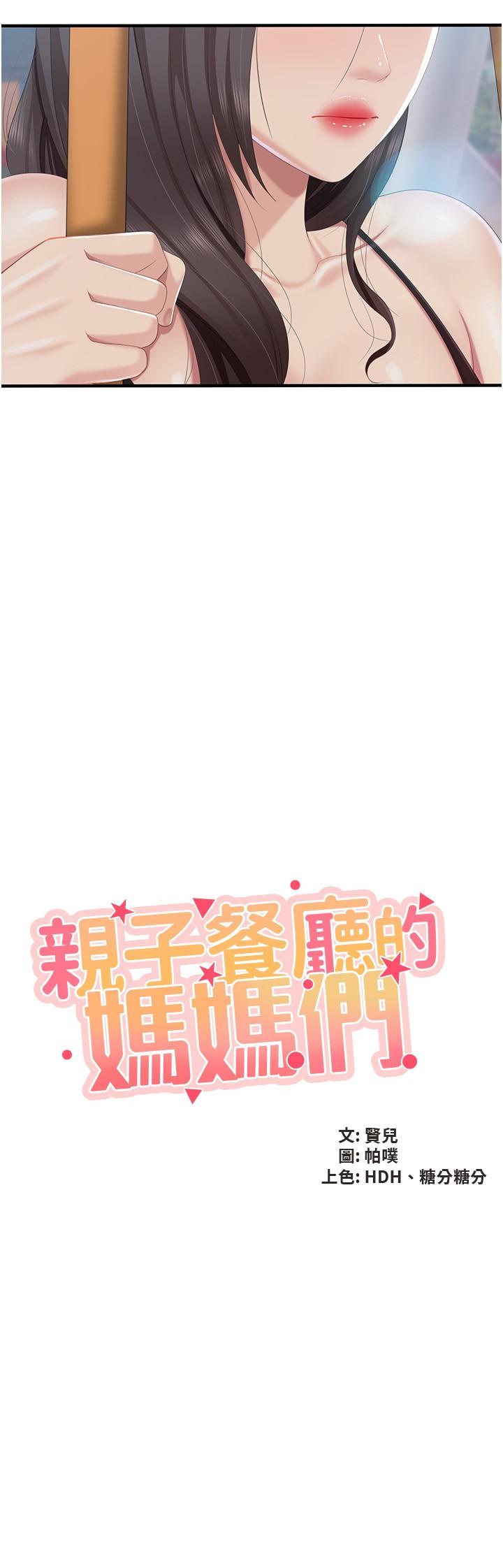 第88话-在公众场合发情的人母 - 第2.jpg页