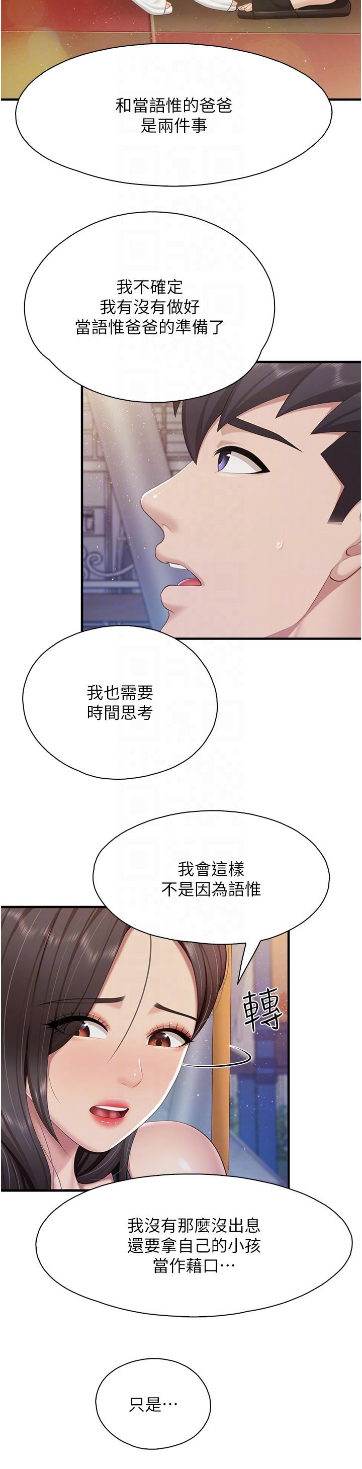 第88话-在公众场合发情的人母 - 第14.jpg页