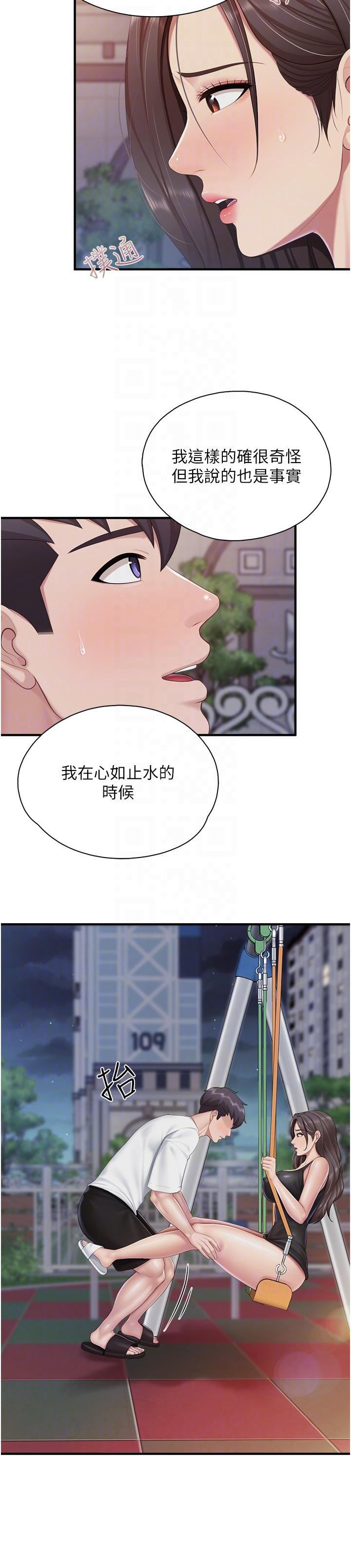 第88话-在公众场合发情的人母 - 第24.jpg页