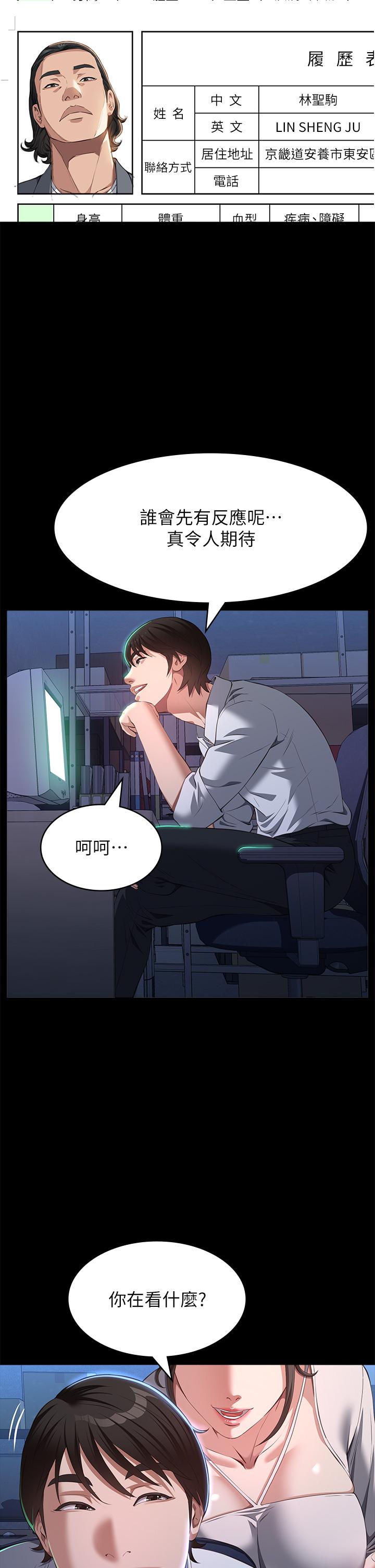 第73话-拜託你干我女友! - 第29.jpg页