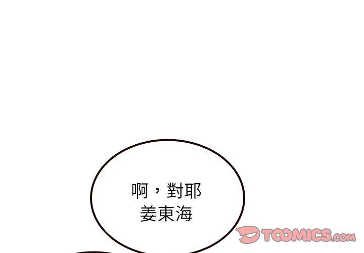 寄生教授家 第11话 第3页