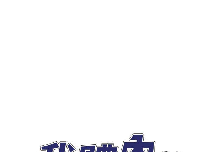 我體內的那個祂 第34话 第1页