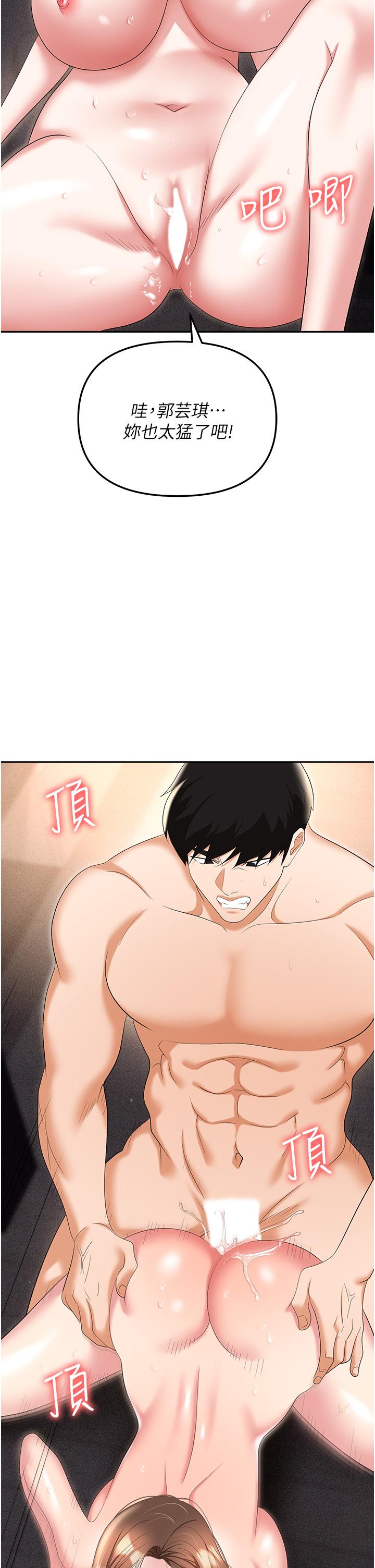 第54话-后庭初体验 - 第50.jpg页