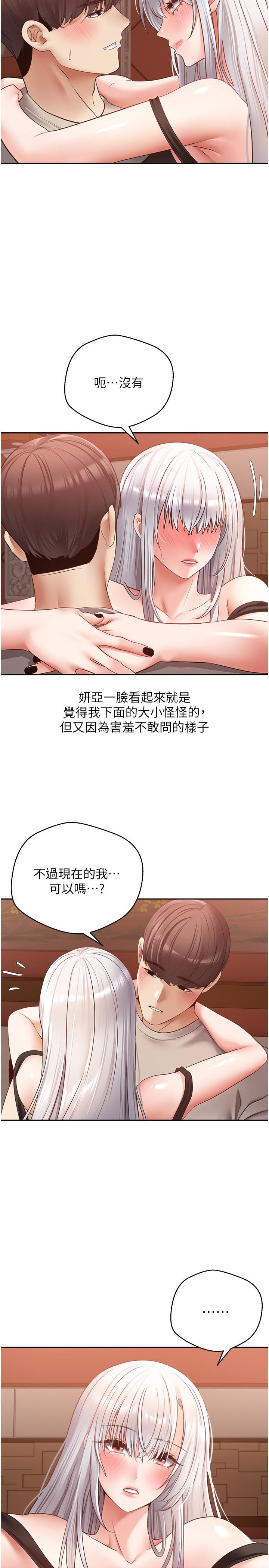 第47话-把妍亚的脸上射满满 - 第7.jpg页