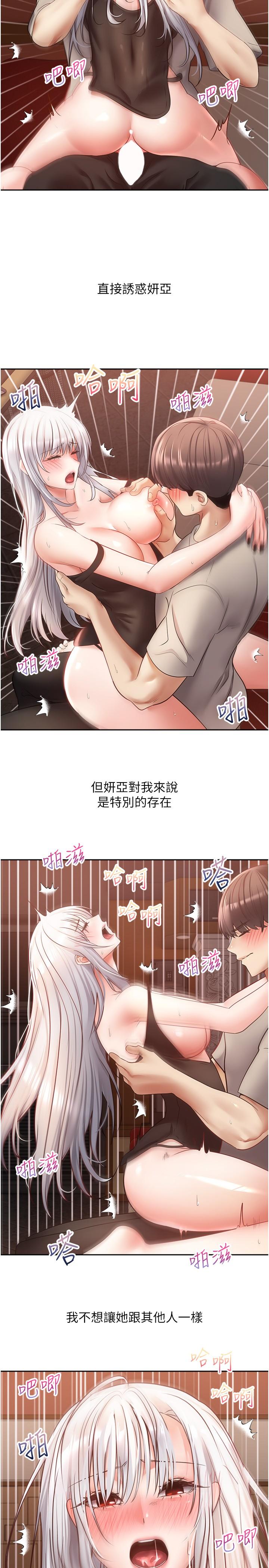 第47话-把妍亚的脸上射满满 - 第13.jpg页