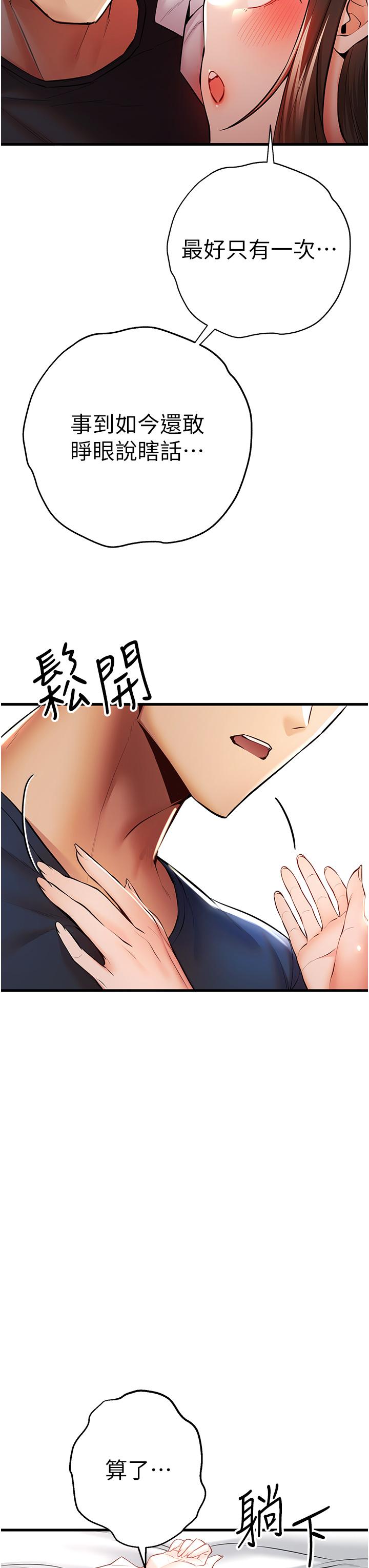 第23话-饥渴母狗的诱惑 - 第40.jpg页