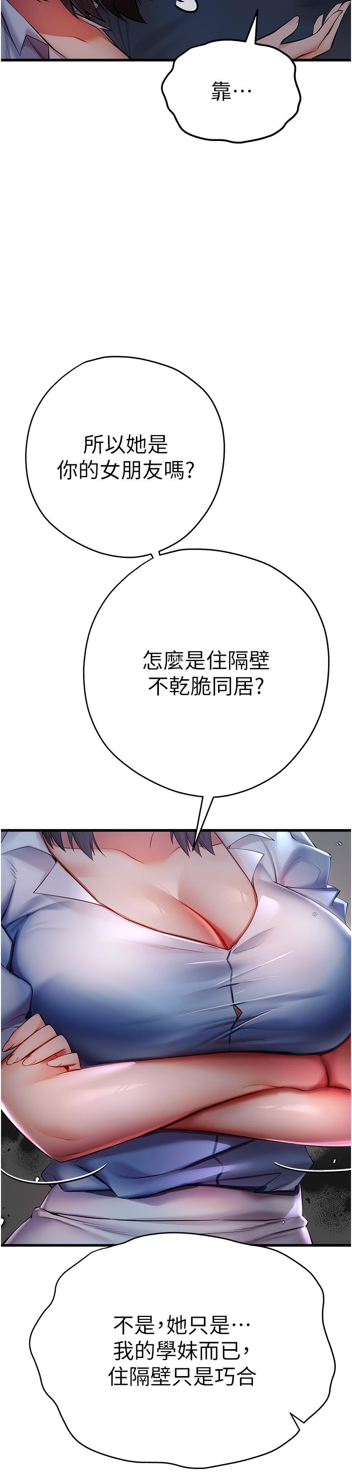 第23话-饥渴母狗的诱惑 - 第56.jpg页