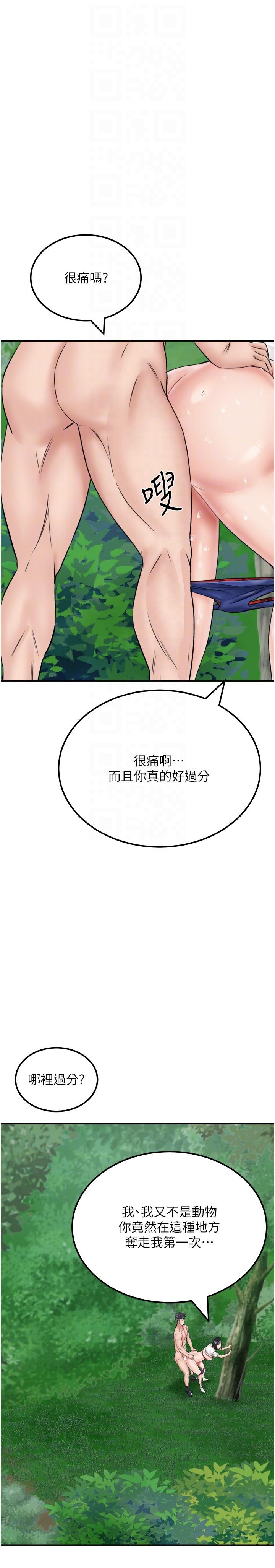 第18话-跟狗交配没两样! - 第6.jpg页
