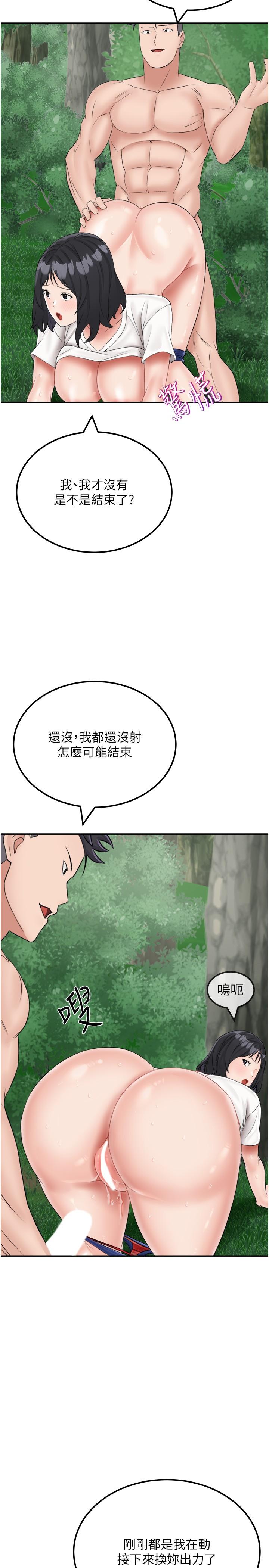 第18话-跟狗交配没两样! - 第20.jpg页