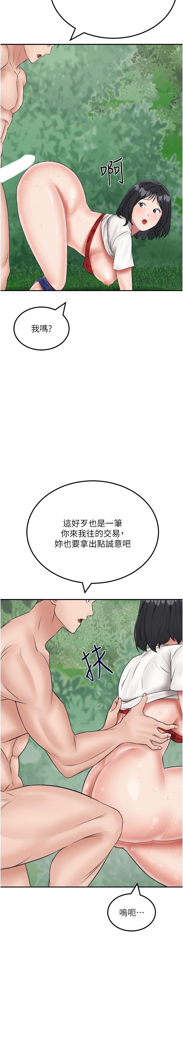 第18话-跟狗交配没两样! - 第21.jpg页