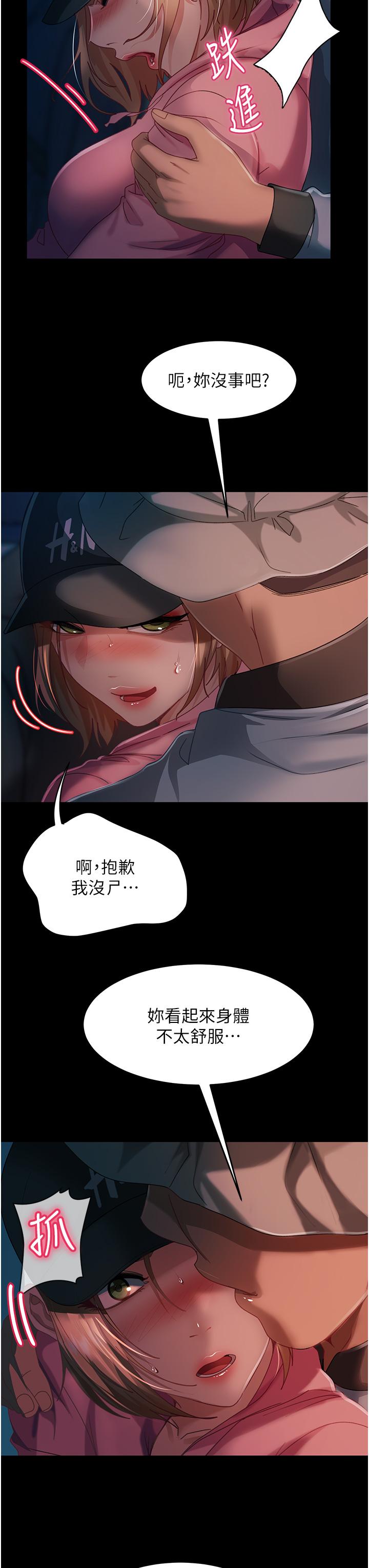 第27话-想在地铁车厢做吗？ - 第42.jpg页