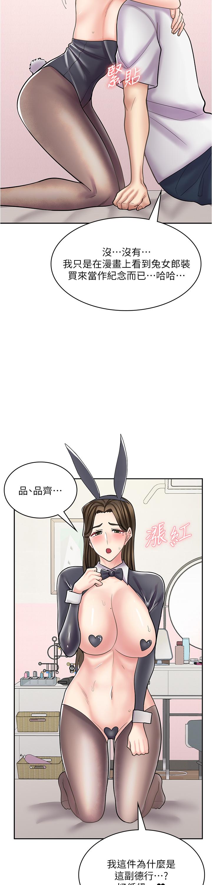 第42话-讨干的兔女郎姐妹 - 第7.jpg页