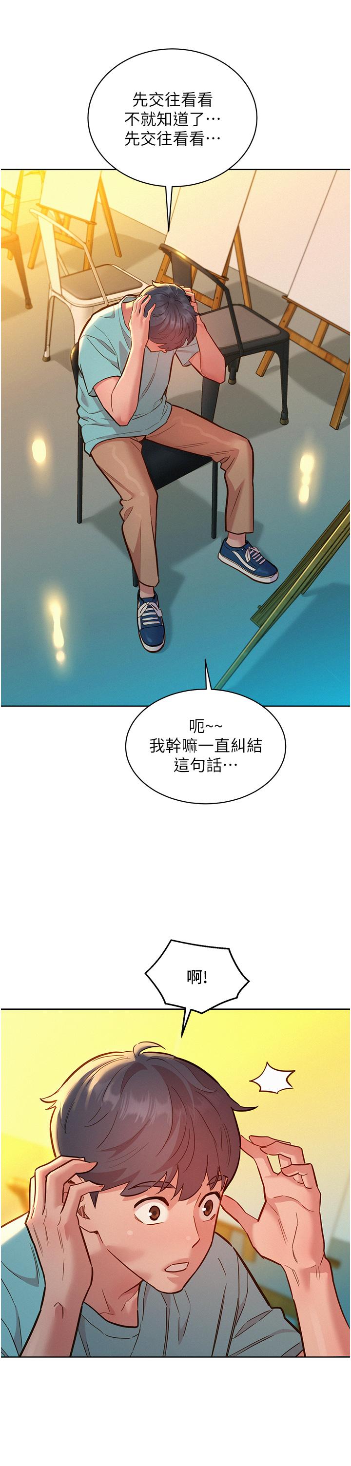第53话-学长，可以摸摸我吗？ - 第40.jpg页