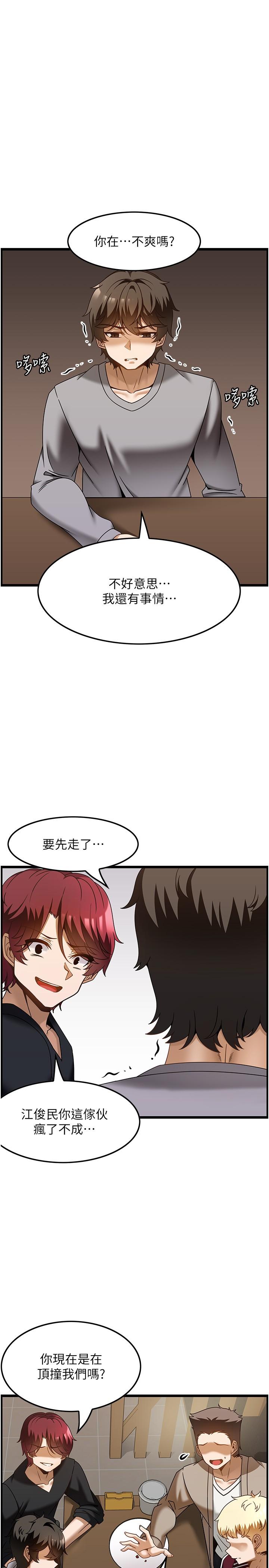 第38话-你给我出来！ - 第20.jpg页