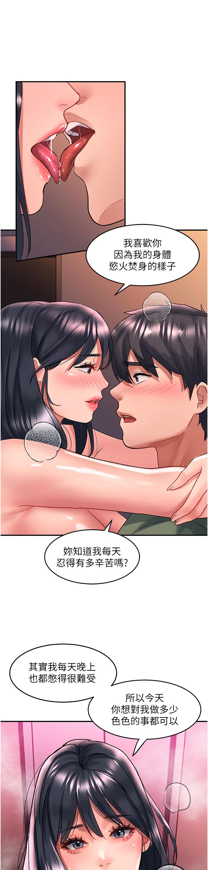 第65话-想和你做到筋疲力尽 - 第19.jpg页