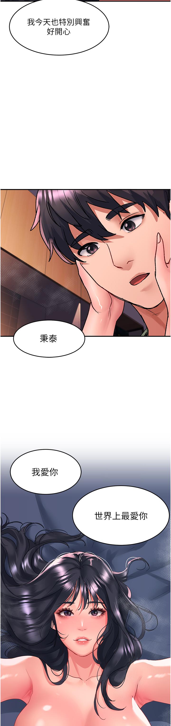 第65话-想和你做到筋疲力尽 - 第31.jpg页