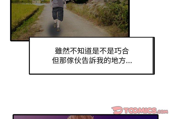 兩個老婆 第14话 第2页
