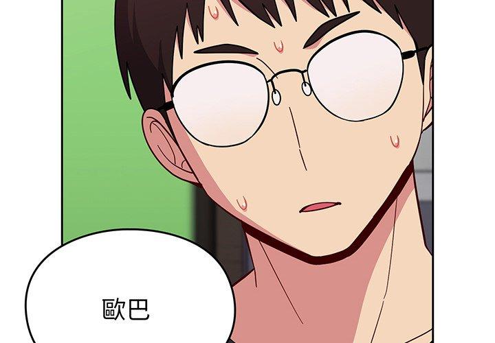 青梅以上戀人未滿 第28话 第2页