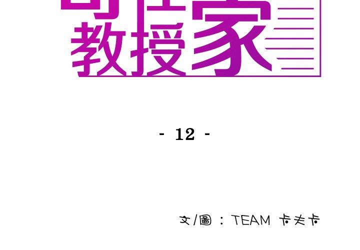 寄生教授家 第12话 第2页