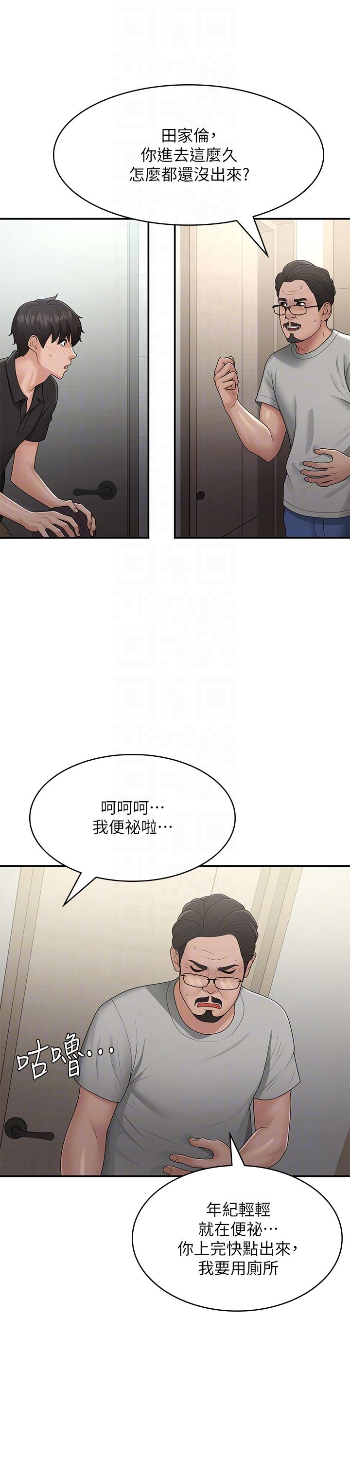 第71话-危险的爱爱清单 - 第10.jpg页