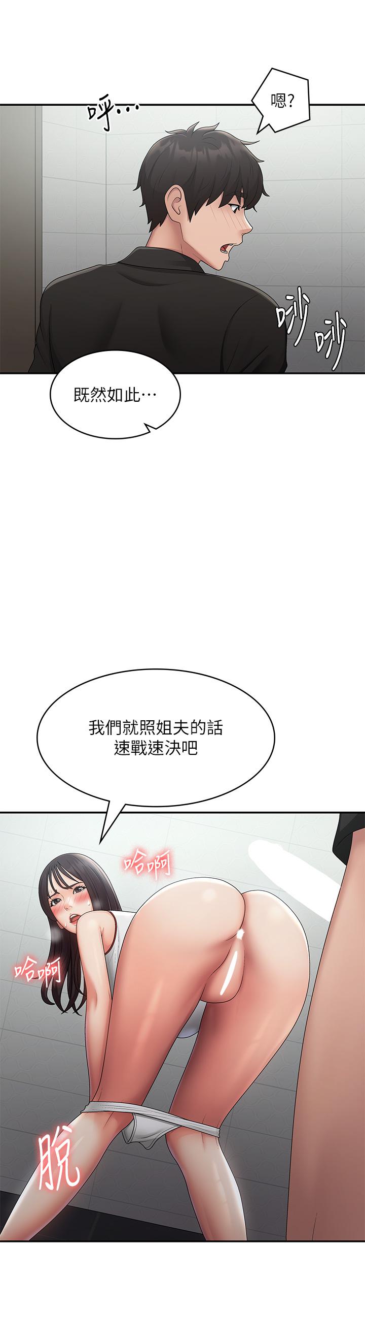 第71话-危险的爱爱清单 - 第11.jpg页