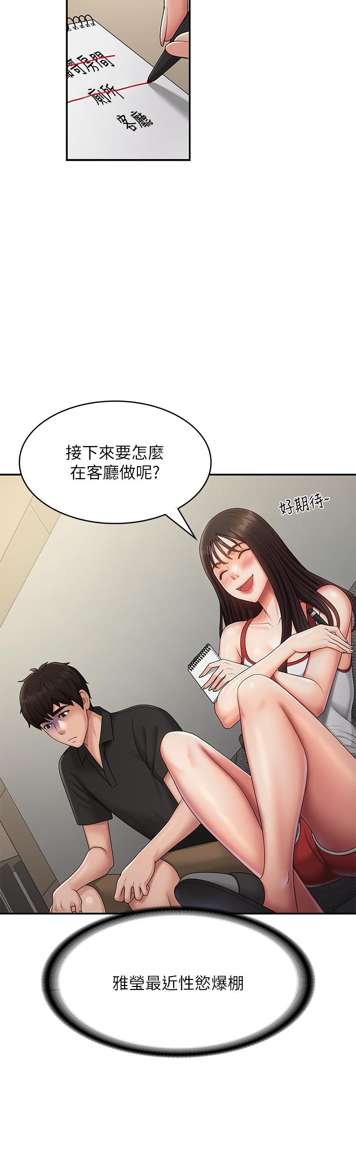 第71话-危险的爱爱清单 - 第13.jpg页
