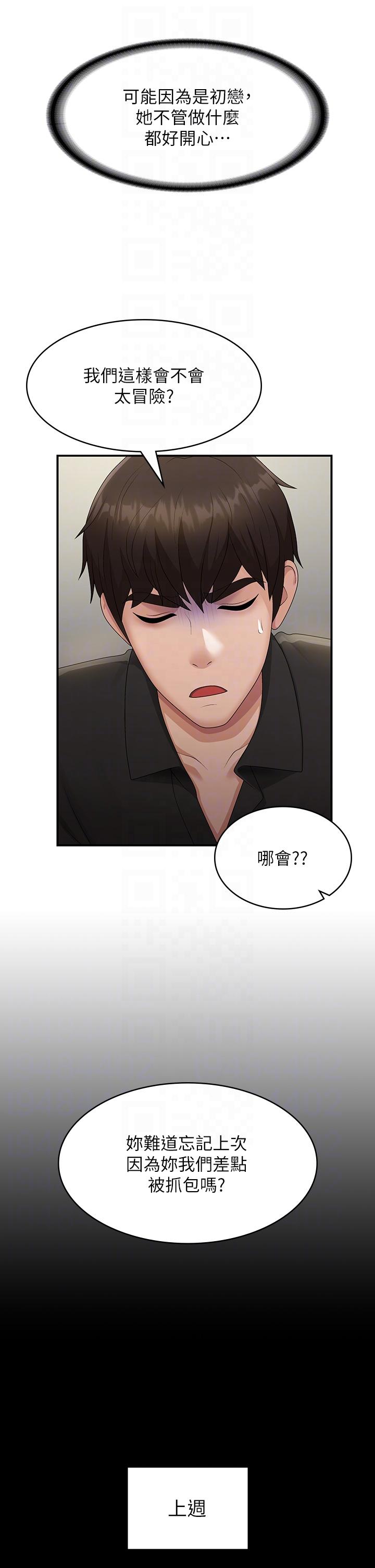第71话-危险的爱爱清单 - 第14.jpg页
