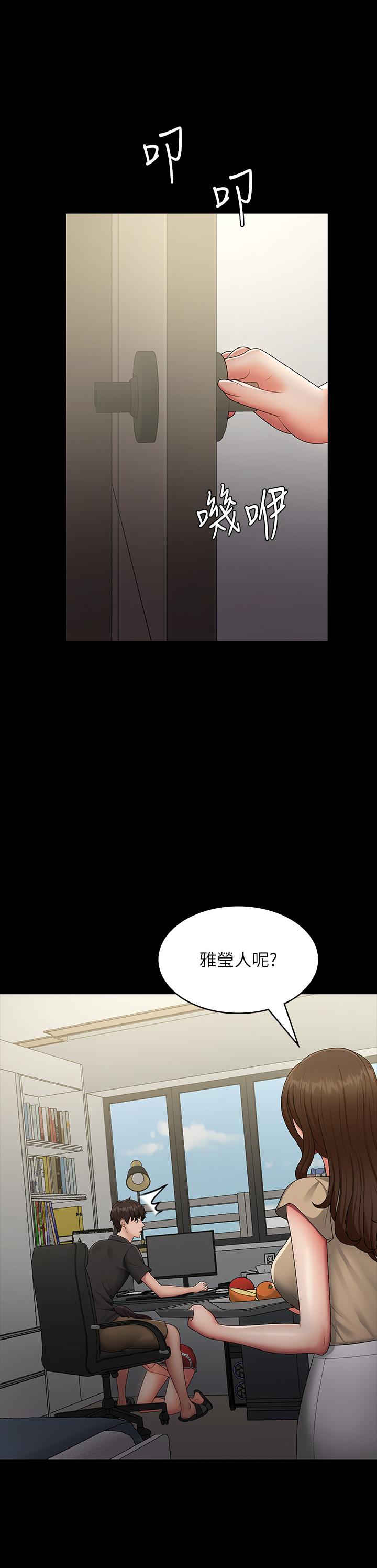 第71话-危险的爱爱清单 - 第15.jpg页